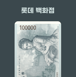 롯데 백화점
