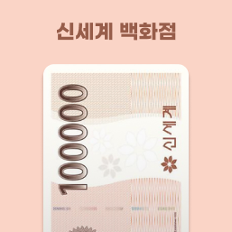 신세계 백화점
